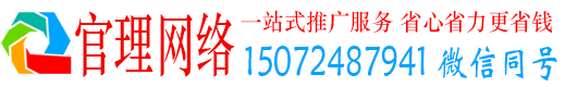 海州官理竞价推广
